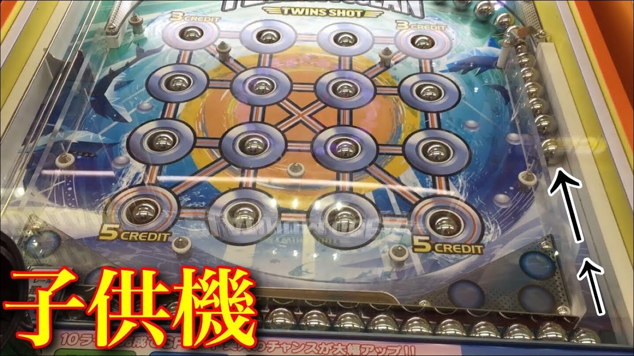 子供機】ボールを飛ばして穴に入れるとメダルが貰えるメダルゲームで