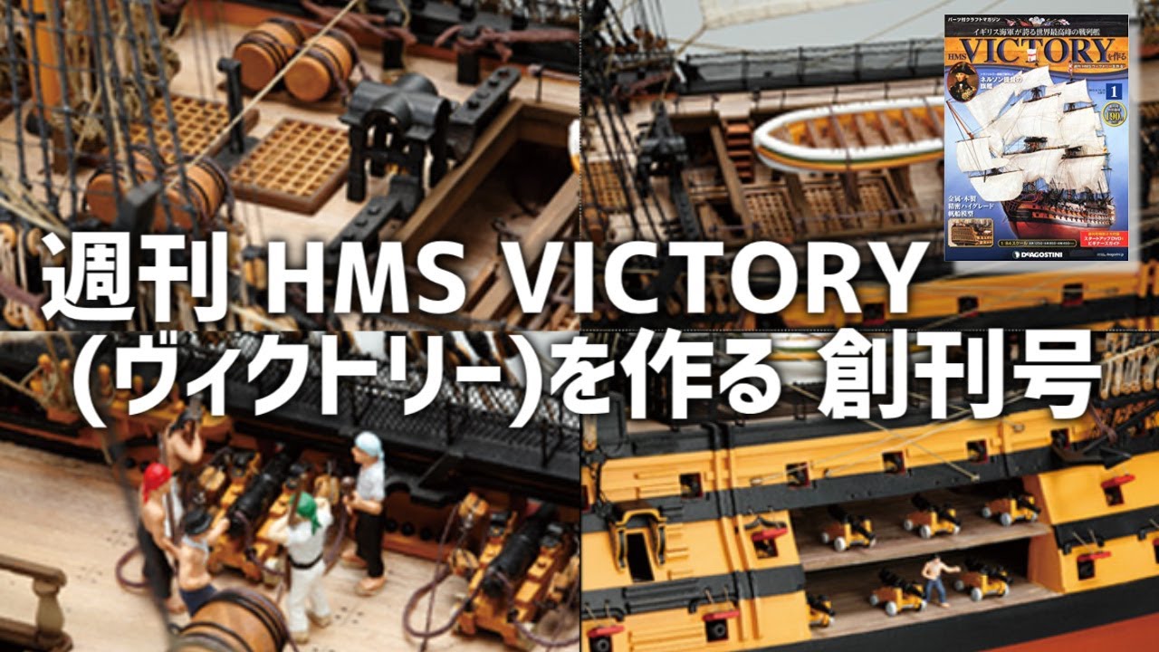 Making the Weekly HMS VICTORY First Issue by DeAgostini - YouTube