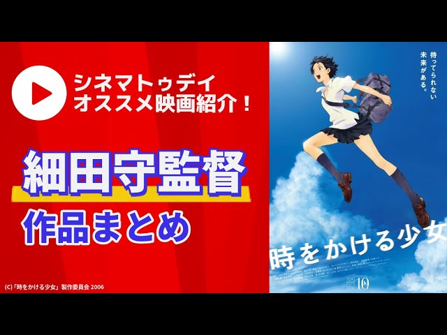 映画紹介】細田守監督作品まとめ - YouTube