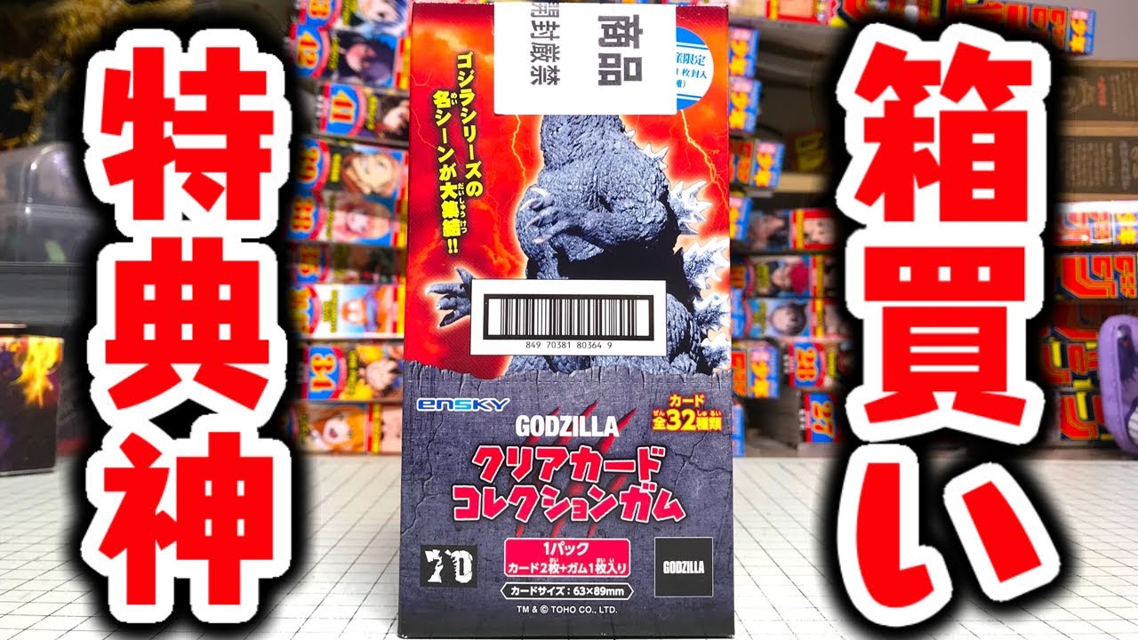 The bonus cards for buying a box are amazing! Godzilla Clear Card