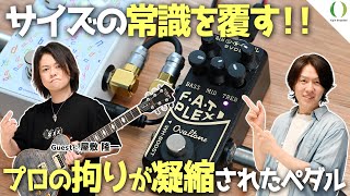 ENG Subs】This Small Pedal Sounds HUGE! Ovaltone FAT PLEXI! - YouTube