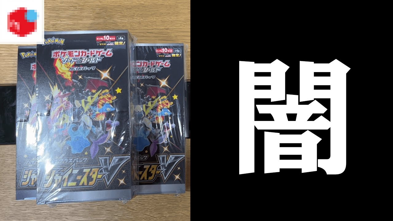 検証】メルカリで売ってるポケカのシュリンクなし3boxとシュリンクあり
