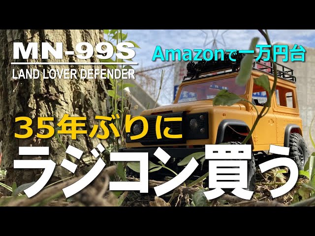 開封レビュー】一万円台で買えるクローラー DEERC MN-99S