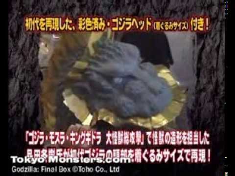 Godzilla Final Box commercial - YouTube