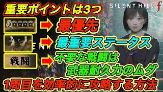 Silent Hill F Guide] Basic knowledge for efficiently progressing