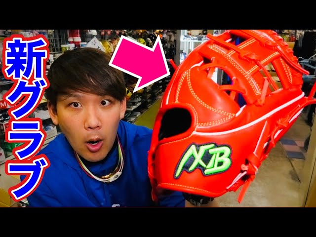 軟式用のアクセフベルガードのグローブがクソかっこいいww - YouTube