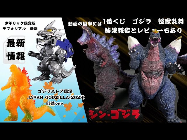 Godzilla Store exclusive JAPAN GODZILLA Godzilla (2023) Autumn