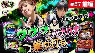 57 □Part 1/2□This Isn't the Day to Relax【Wasabi】【Umeya Shin