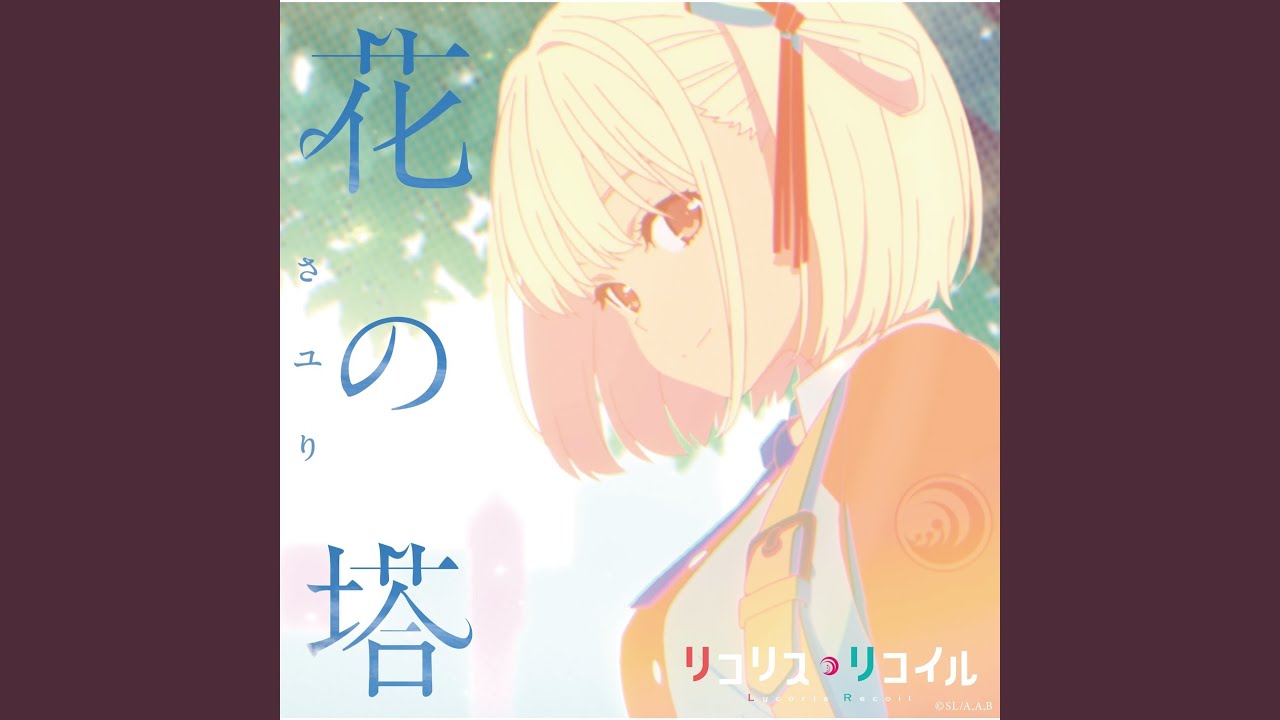 酸欠少女さユり 弾き語りツアー ねじこぼれた僕らの”め”＜for J