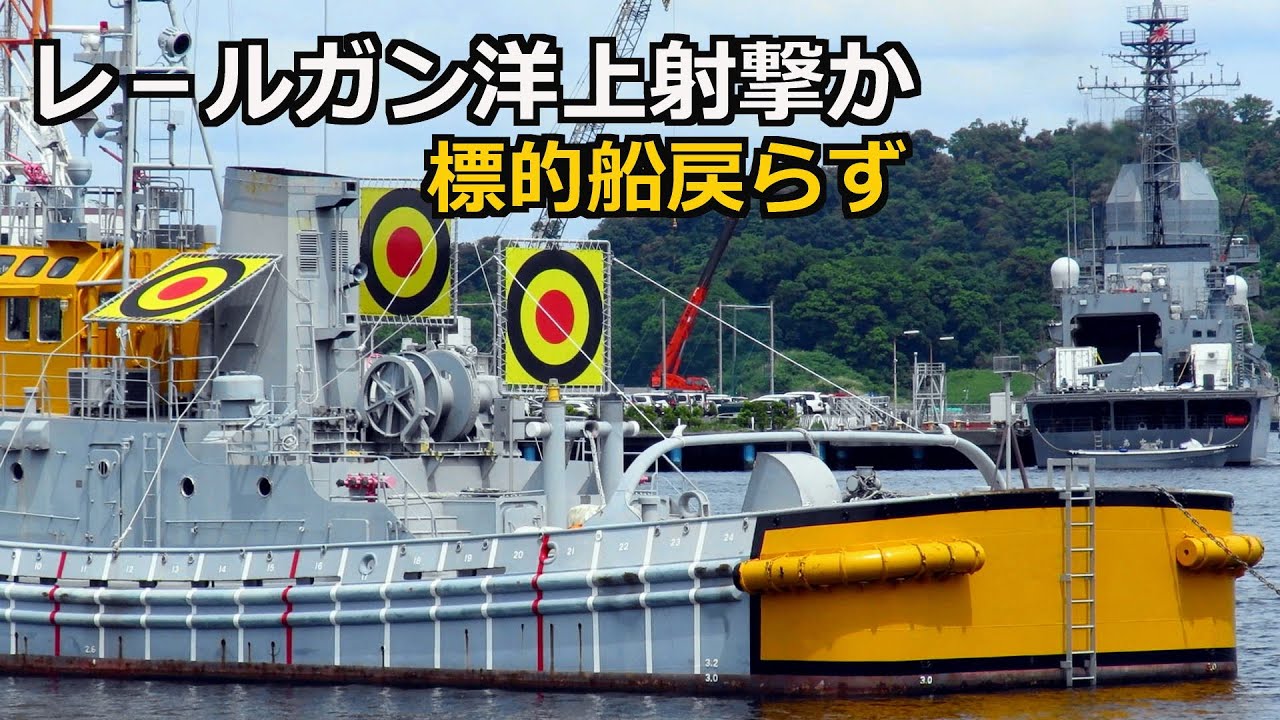Railgun sea test sinks target ship! Test ship Asuka returns June