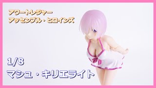 アワートレジャー アッセンブル・ヒロインズ 1/8マシュ・キリエライト