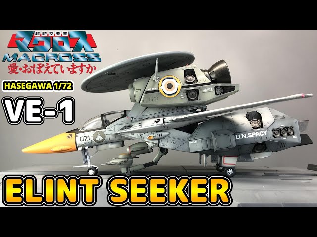超時空要塞マクロス】HASEGAWA 1/72 VE-1 エリントシーカー【愛おぼえ