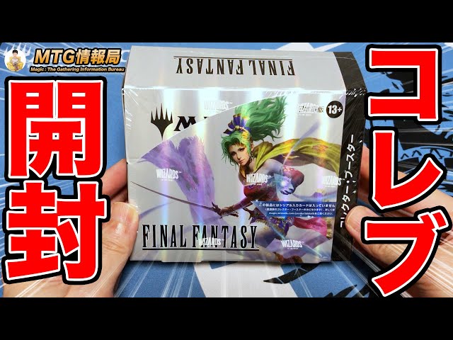 MTG×FF】コレクターブースター日本語版BOX開封 【Magic: The Gathering