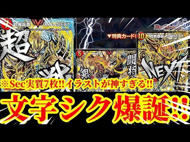 デュエプレ】デュエプレに文字シクが実装だと？！『真・天命王 ネバー