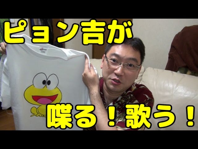 ARアプリ】シャツに入ってるど根性ガエルのピョン吉が動く！歌う