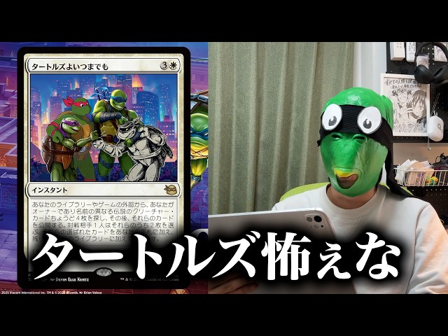 MTG最新】「マジック：ザ・ギャザリング | ミュータント タートルズ
