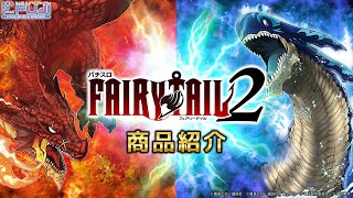 スロット | 商品紹介動画】パチスロ FAIRY TAIL 2《藤商事公式》 - YouTube