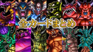ドラゴンクエスト 魔王カード 6枚セット 希少 美品 コレクション放出