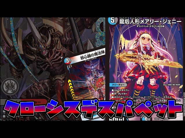 デッキ紹介】鬼ヶ覇覇覇ジャオウガを採用したクローシスデスパペットの