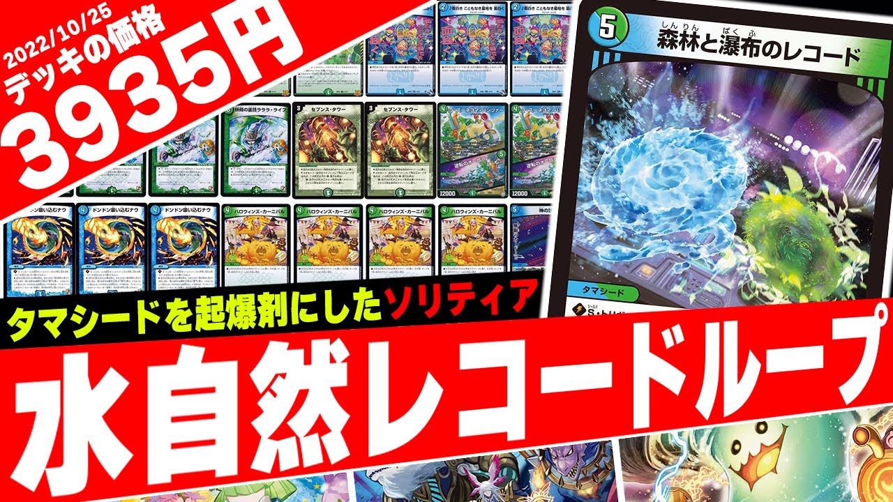 Introducing a crazy loop deck using Tama Seed's 