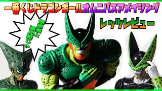 待望！一番くじドラゴンボール】オムニバスアメイジングラストワン賞