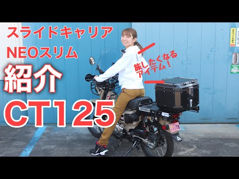 ハンターカブ】最新スライドキャリア！カブで釣りキャンプしたくなる