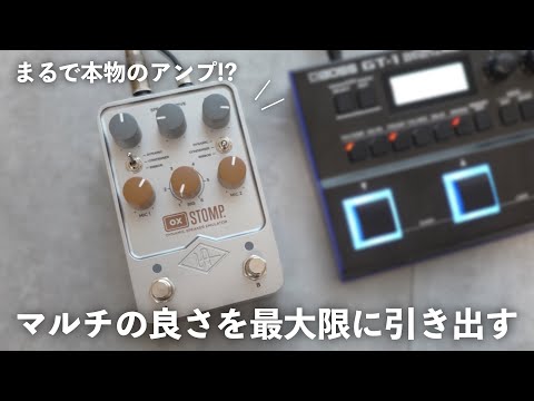革命】マルチエフェクターがまるで本物のアンプのようになる「OX Stomp