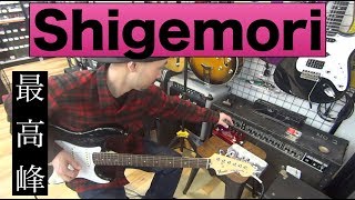 最高峰エフェクターSHIGEMORI 「STONE DRIVE CUSTOM」 「MIGHTY STONE