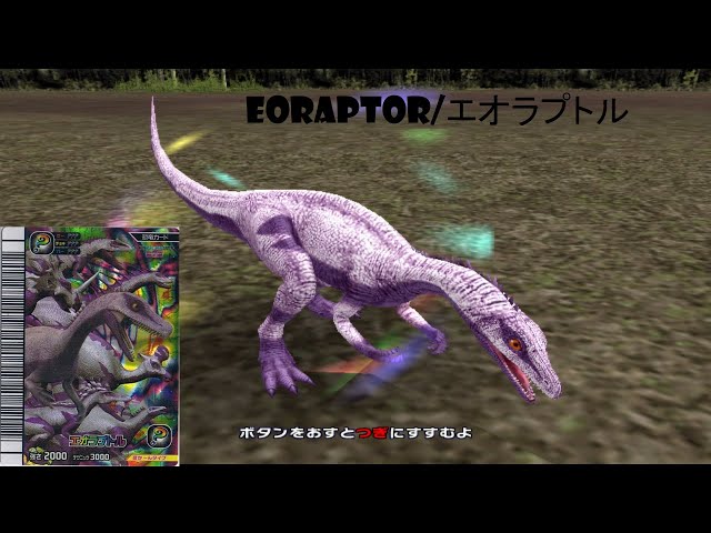 Dinosaur King 古代王者恐竜キング- Wake up! New Power!!: Eoraptor