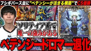 現環境で結果を残したペテンシー採用の「ドロマー墓地退化」について