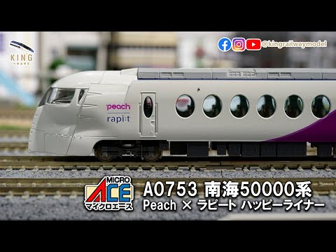 南海50000系Peach X Rapi:t Happy Train ｜Micro Ace 0753 ｜南海電鐵
