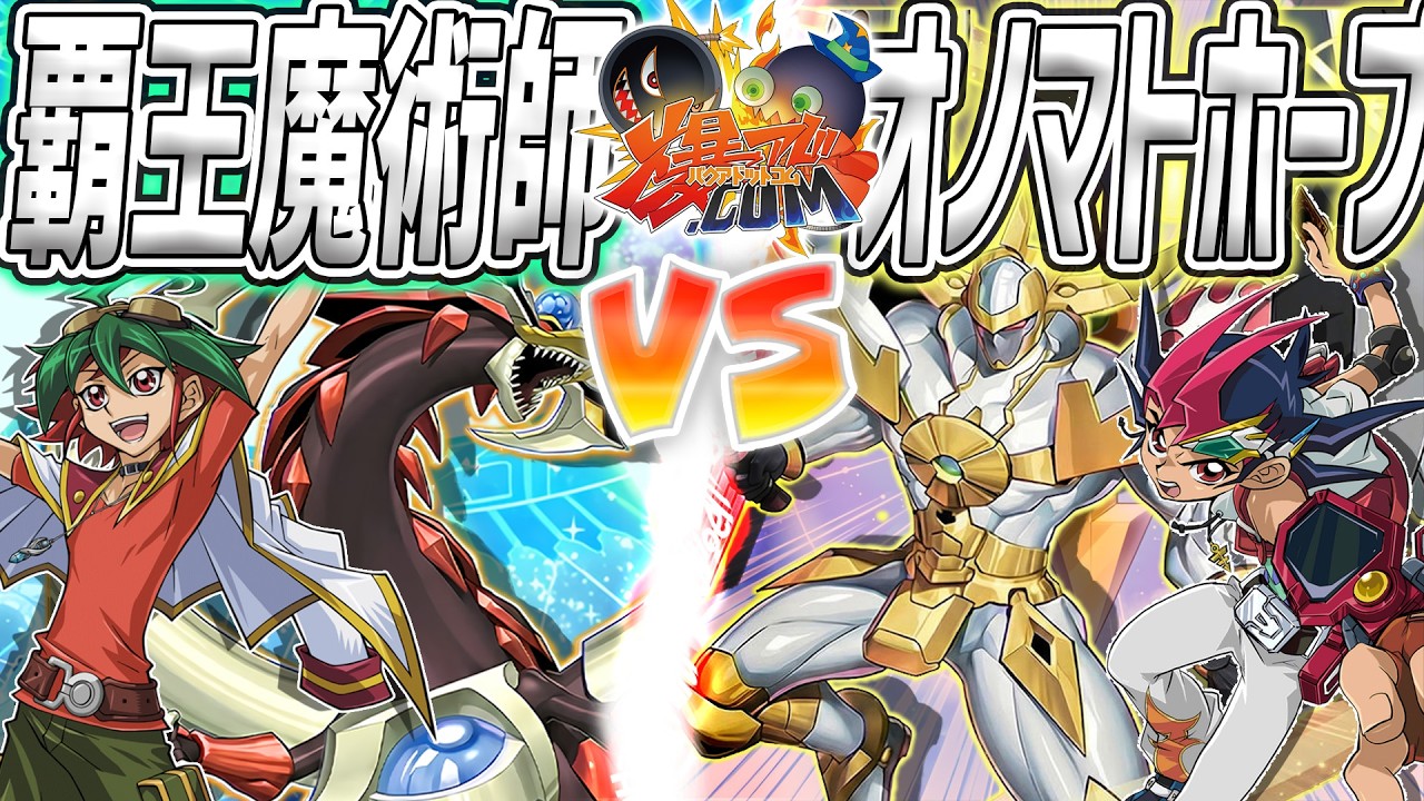 今期最強デッキ筆頭】環境を蹂躙するK9VSを徹底解説！【遊戯王】【全勝