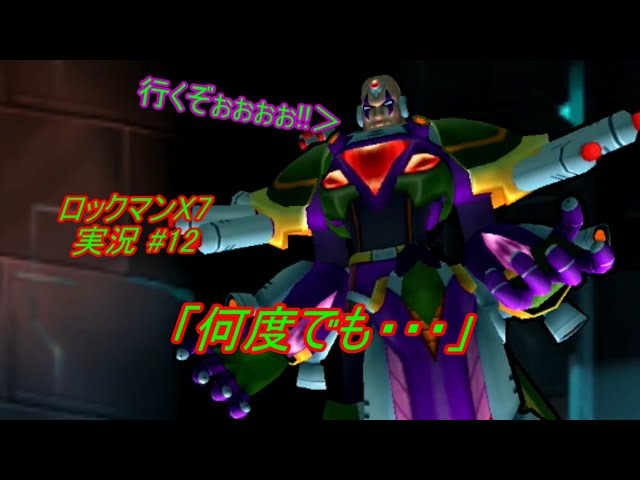 Mega Man X7/ロックマンX7 ゆっくり実況#12(完)】「何度でも