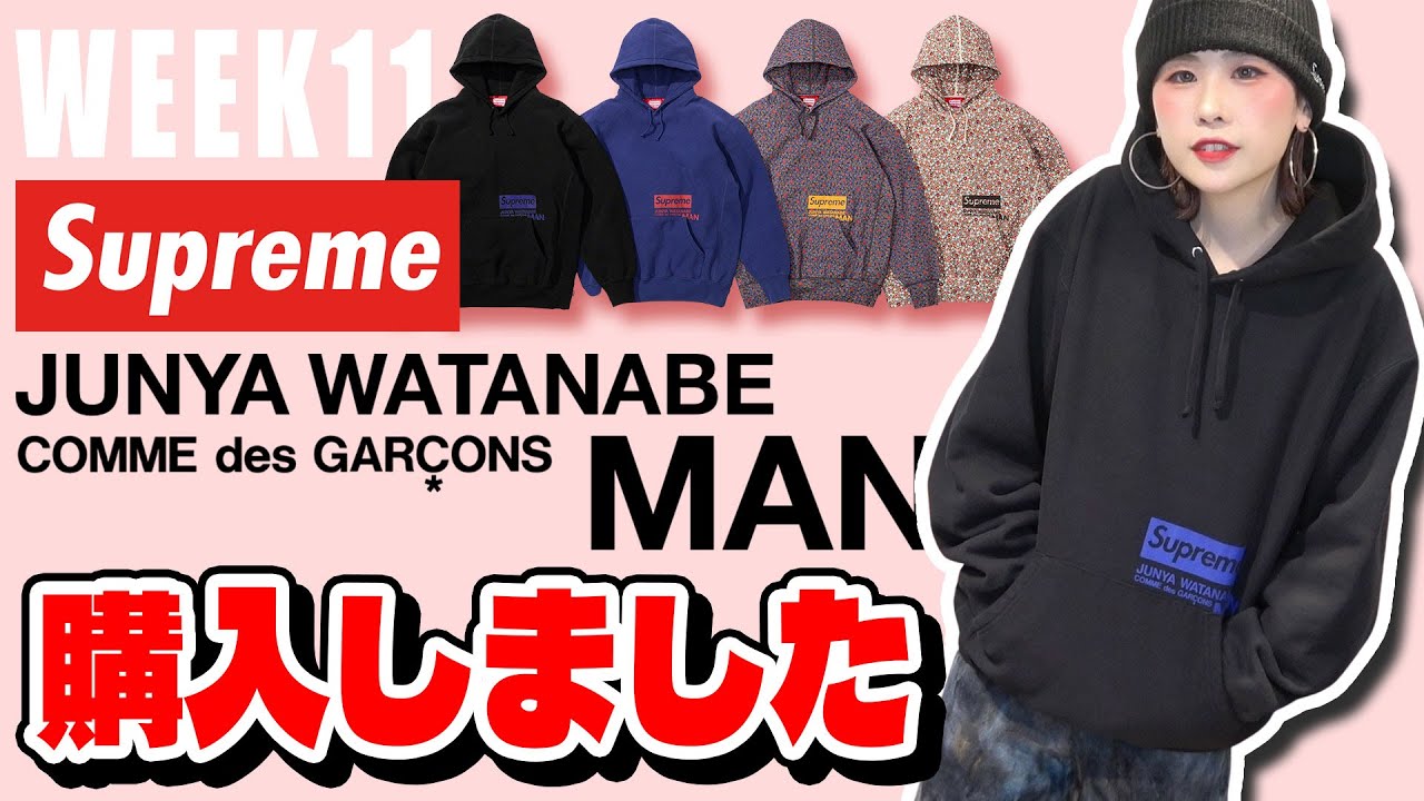 着用レビュー】Supreme×JUNYA WATANABE コラボのパーカーを購入した
