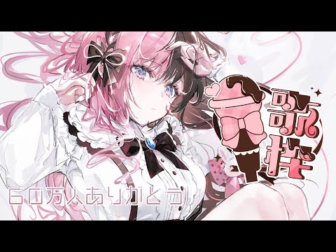 歌枠】60万人ありがとう歌枠【ぶいすぽっ！/橘ひなの】 - YouTube