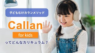 QQキッズの「カラン for KIDS」 - こども専門オンライン英会話【QQキッズ】