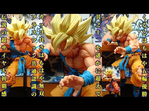 ドラゴンボール超孫悟空FES!!其之十三B.超サイヤ人孫悟空☆少年