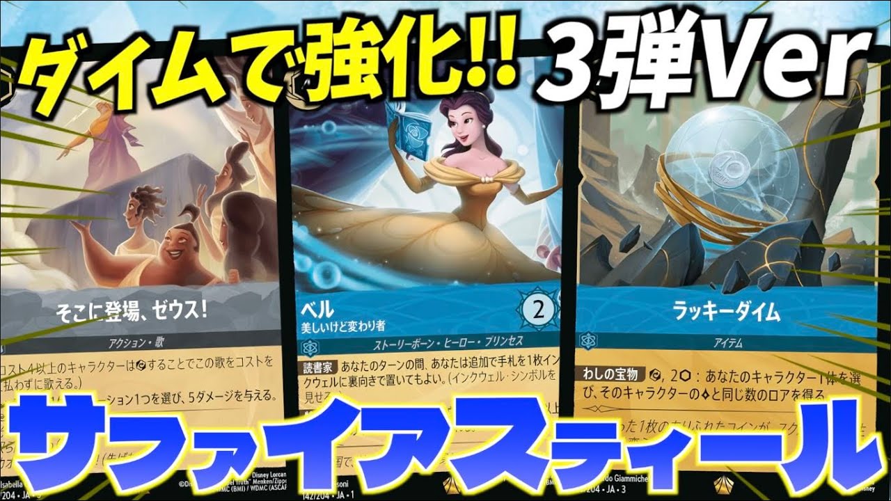 ロルカナ/対戦】ラッキーダイムを強く使えるのは鋼か赤か。3弾Verの