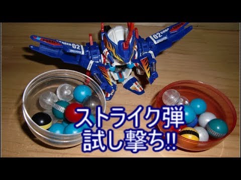 ビーダマン】： ㊶ｽﾄﾗｲｸ弾を試し撃ち - YouTube