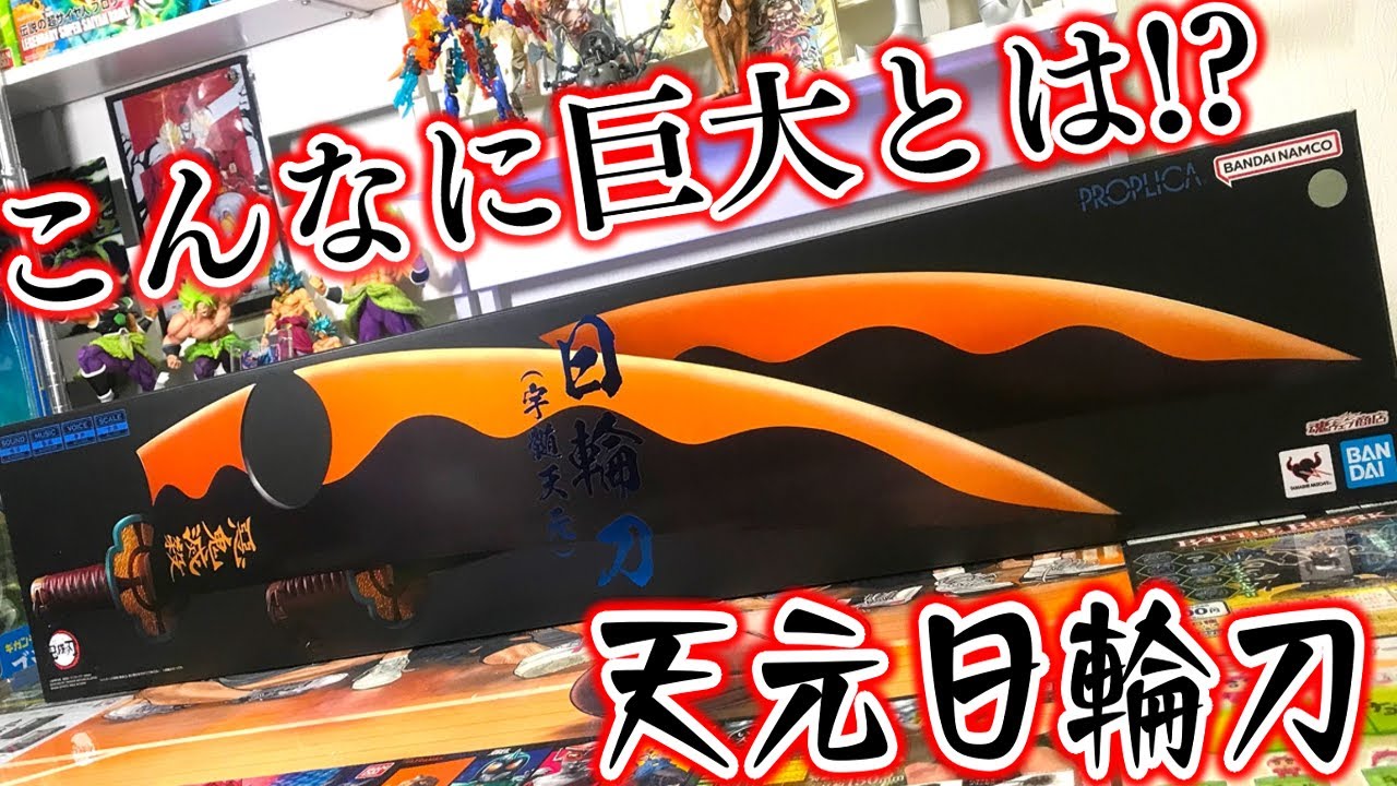 まさかこんなに巨大とは！リアルサイズ宇髄天元の日輪刀がすごすぎる