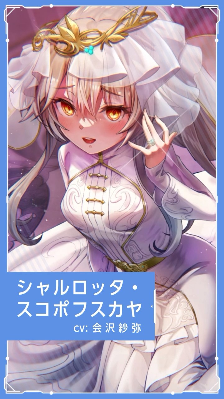 ヘブバン 】シャルロッタ・スコポフスカヤ - SS[清廉なるニヴェースタ