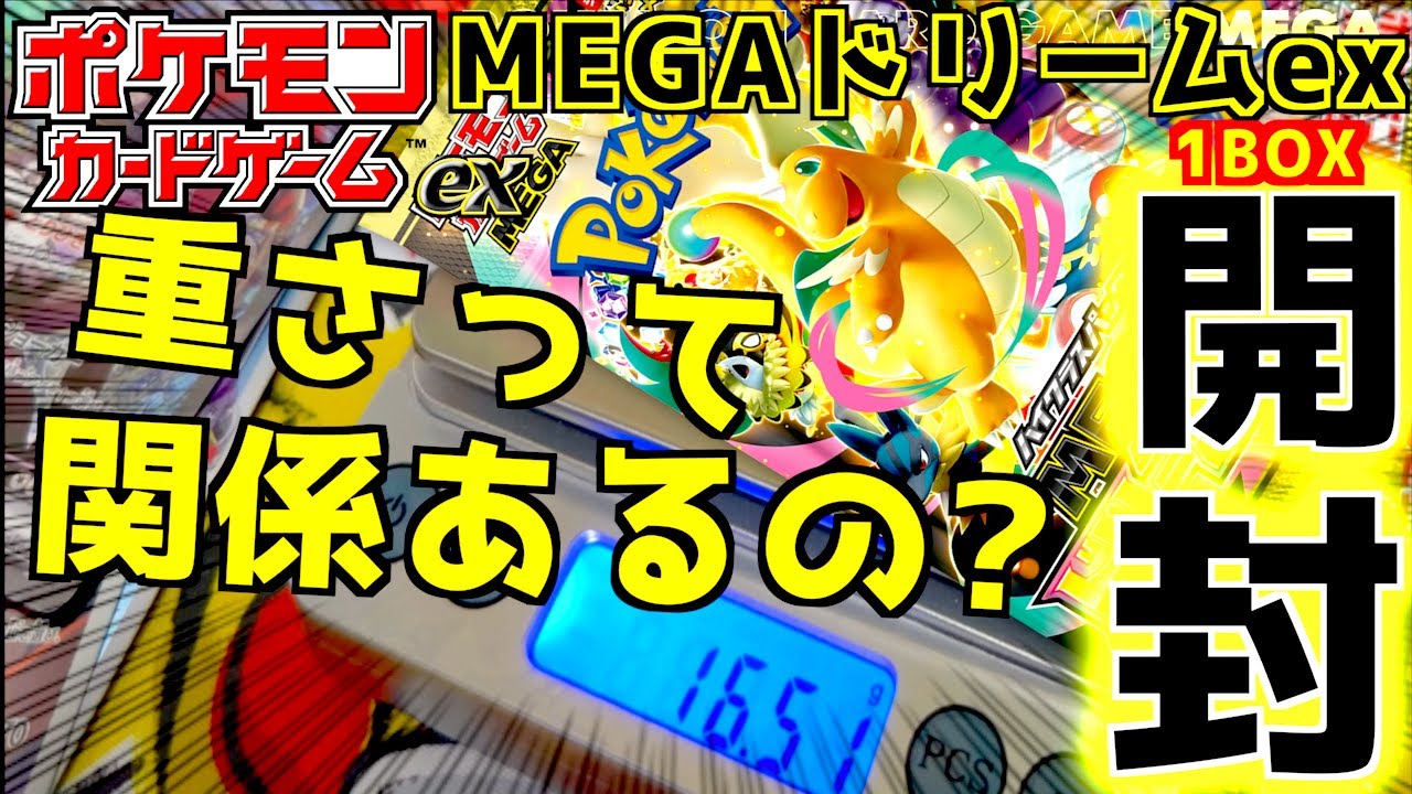 MEGA Dream EX 1 Box Opened!!! I measured each pack and opened it