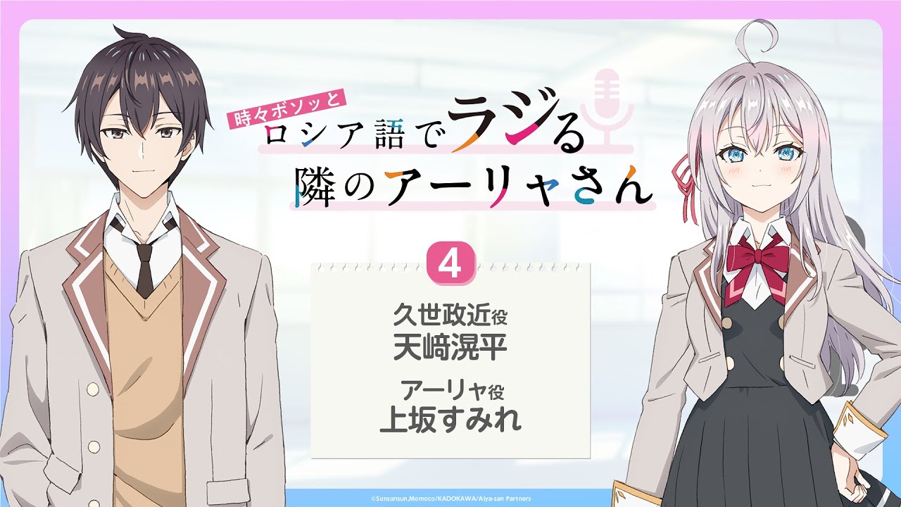 第4回】WEBラジオ『時々ボソッとロシア語でラジる隣のアーリャさん