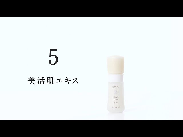 Official] Beautiful Skin Extract Treatment Video [Domohorn Wrinkle