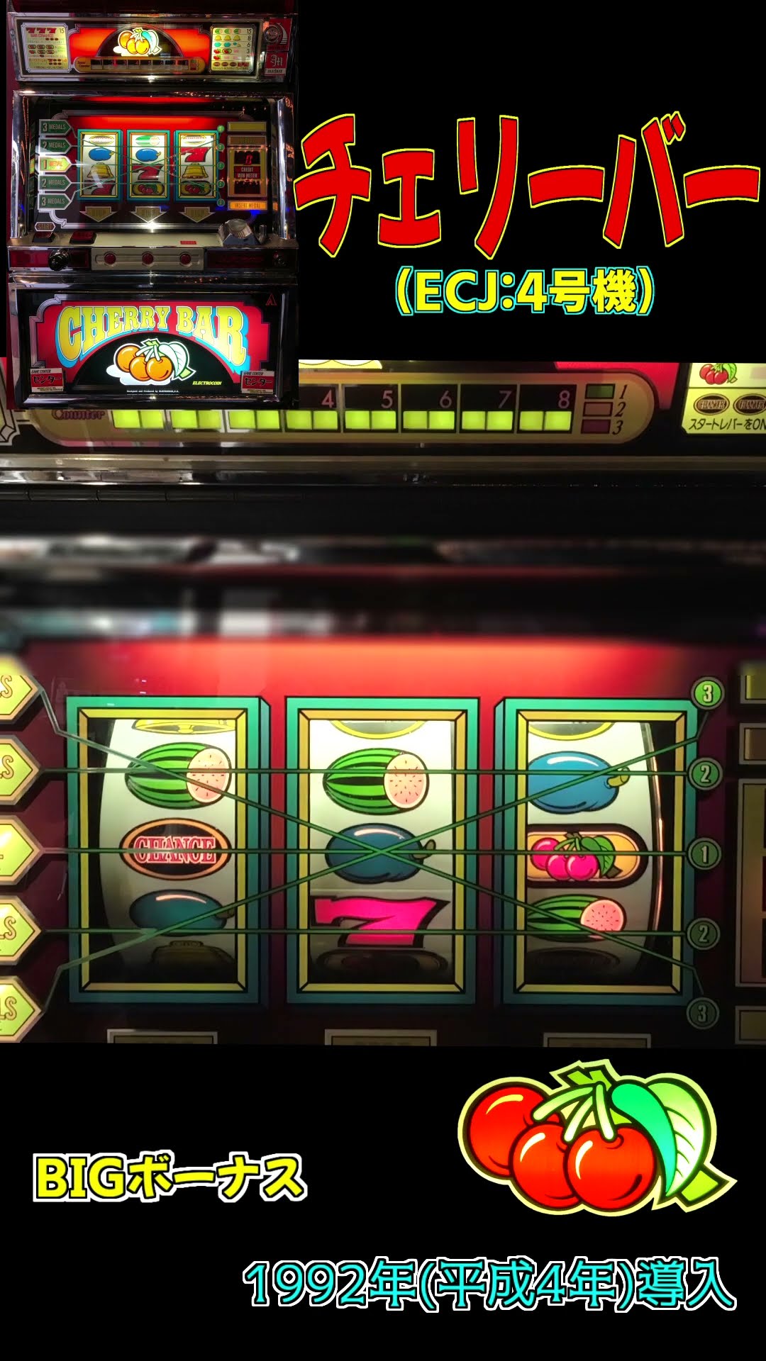 チェリーバー BIG レトロパチスロ 4号機 #shorts - YouTube