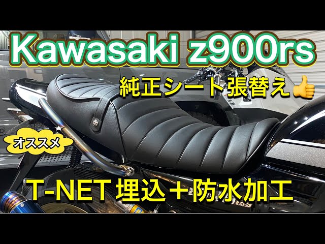 KawasakiZ900RSシート張替 - YouTube