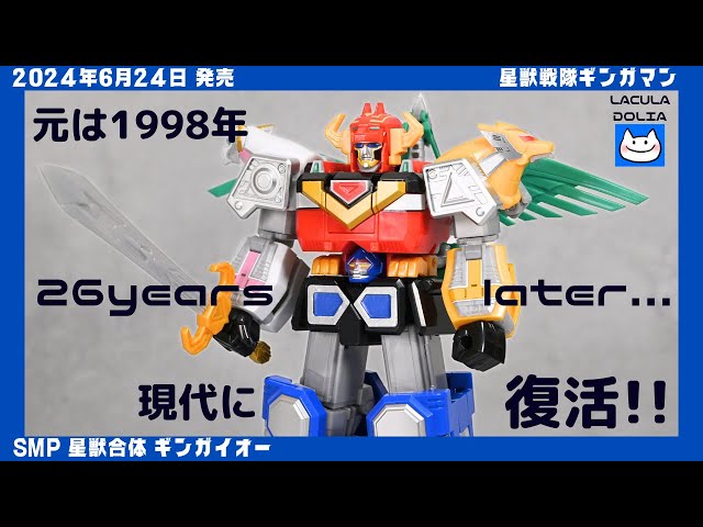 SMP最高傑作】星獣合体 ギンガイオー 食玩 戦隊ロボ / Gingaioh Power