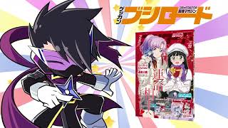 月刊ブシロード3月号TVCM - YouTube