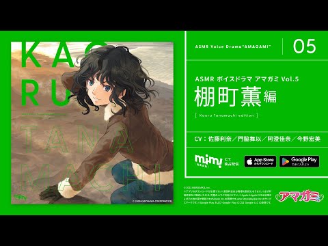 ASMRボイスドラマ アマガミ Vol.5 棚町薫編』ショートPV - YouTube