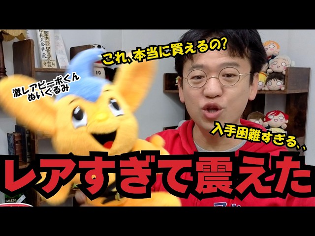 激レア】日本で3箇所でしか売ってない“ピーポくん人形”が可愛すぎた